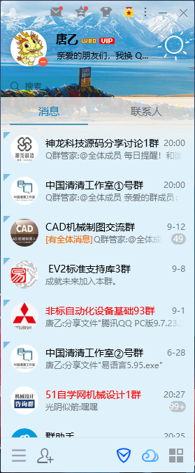 腾讯QQ PC版9.7.23.29406去广告VIP绿色纯净版